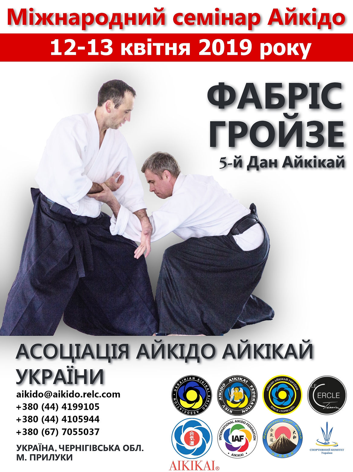 Благодійний дитячий міжнародний семінар з Айкідо, Прилуки, 2019