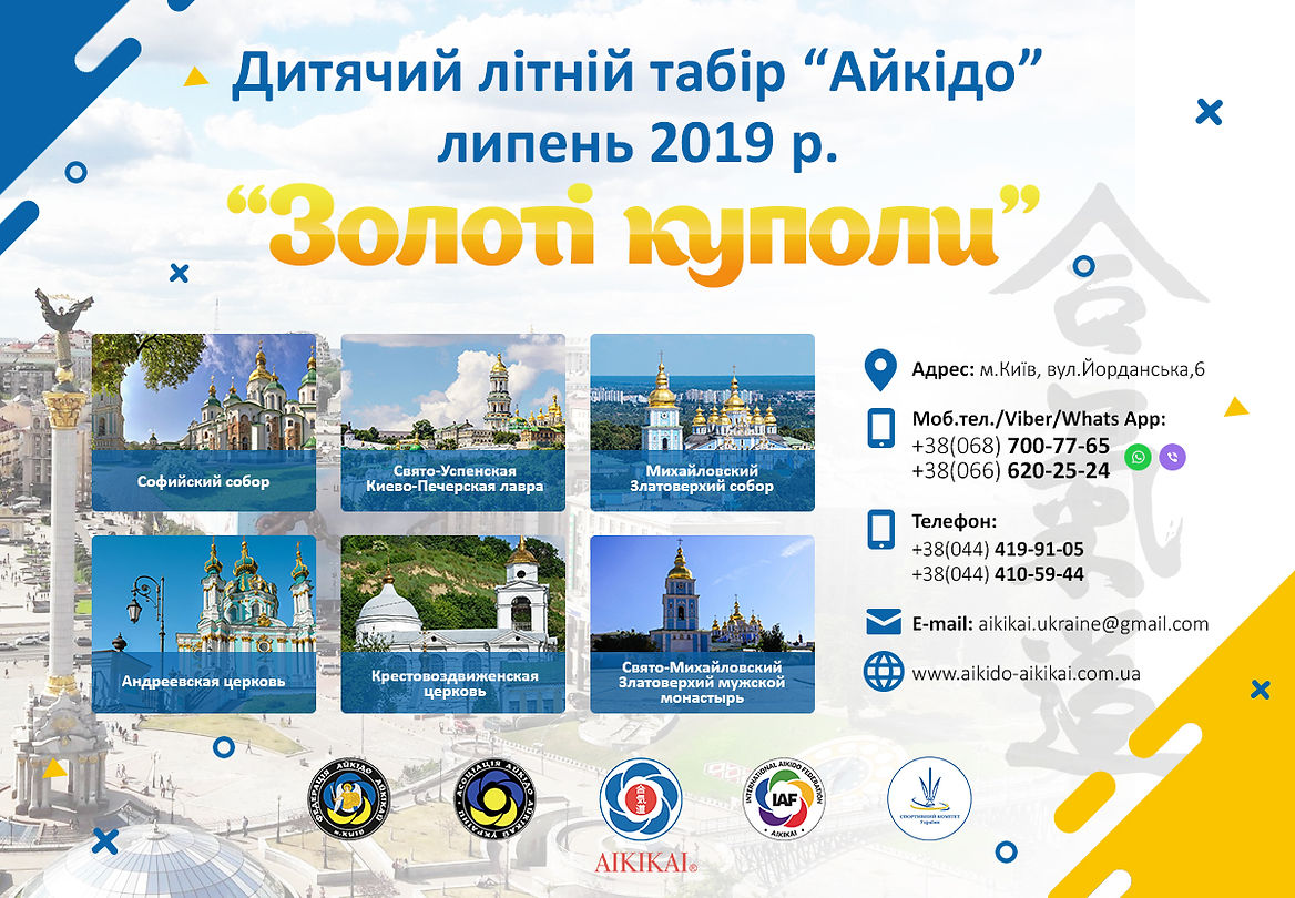 Дитячий літній табір Золоті куполи